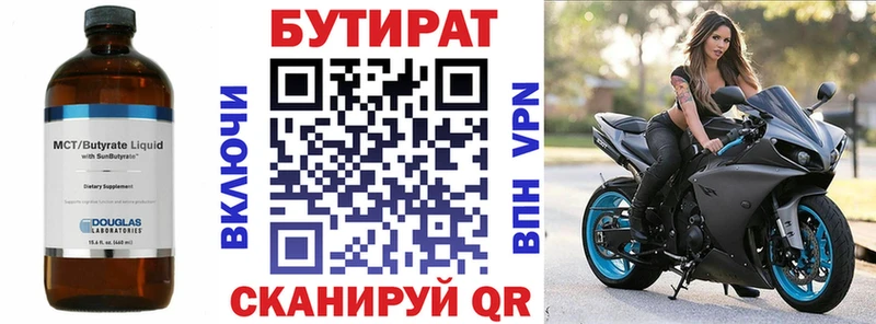 хочу   Вольск  БУТИРАТ вода 